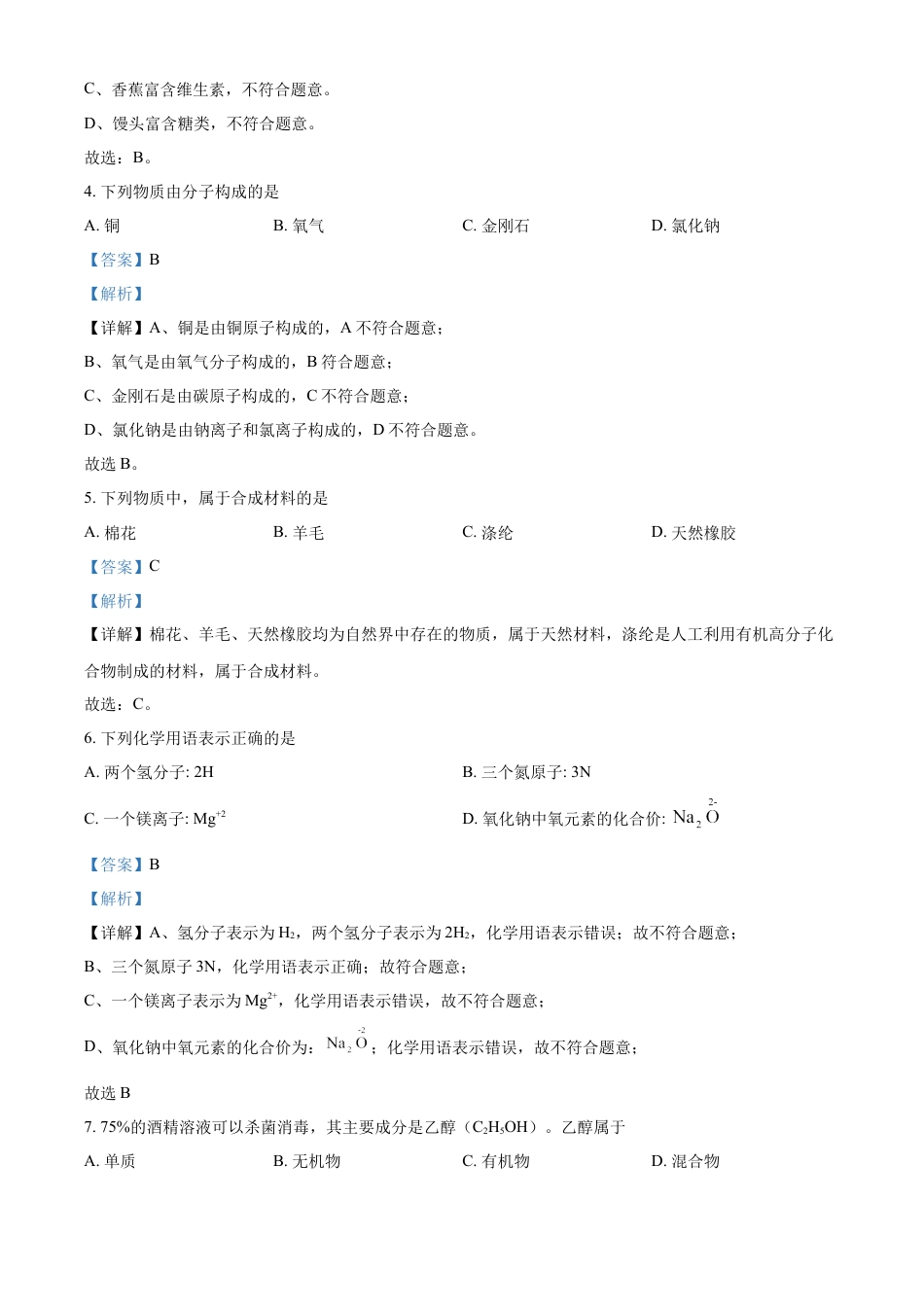 kaoda.com：2022年甘肃省金昌市中考化学真题（解析版）kaoda.com.docx_第2页