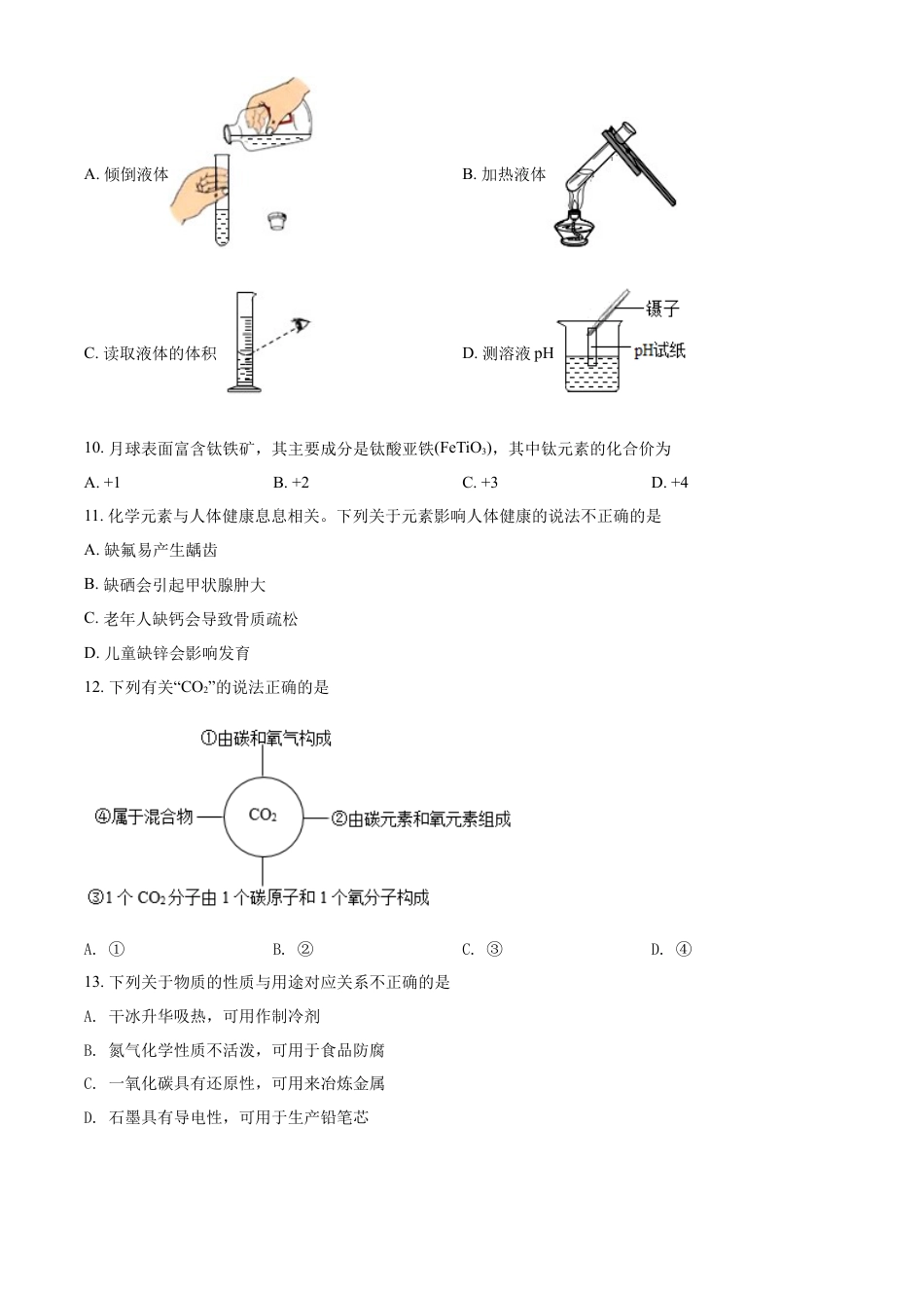 kaoda.com：2022年甘肃省金昌市中考化学真题（原卷版）kaoda.com.docx_第2页