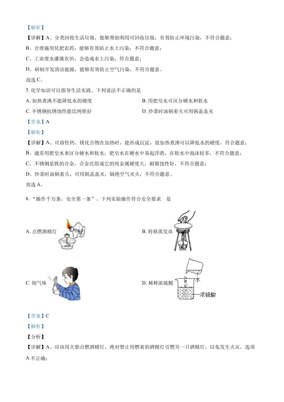 kaoda.com：2022年甘肃省兰州市中考化学真题（解析版）kaoda.com.docx_第2页