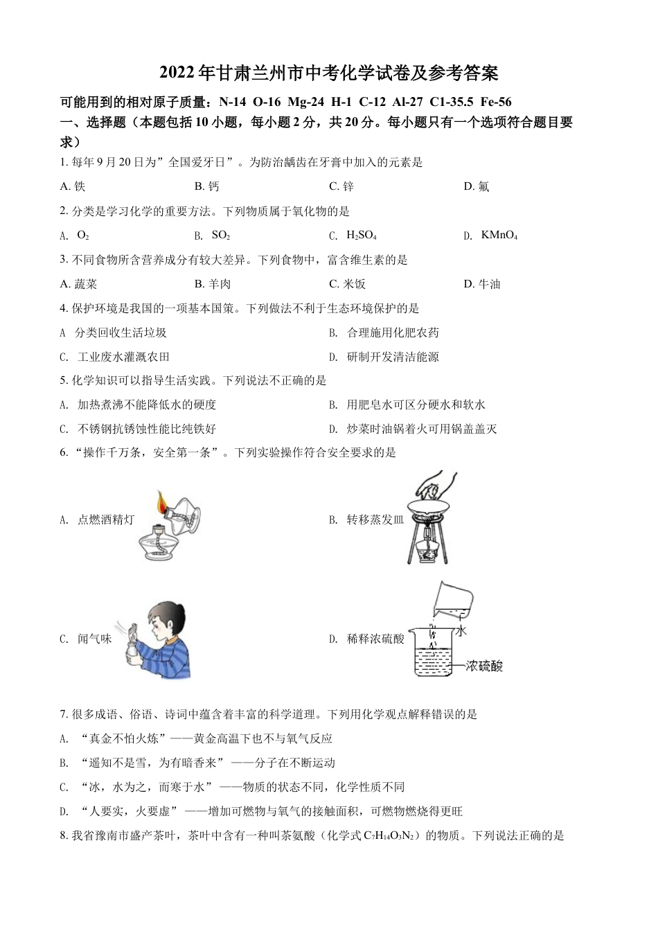 kaoda.com：2022年甘肃省兰州市中考化学真题（原卷版）kaoda.com.docx_第1页