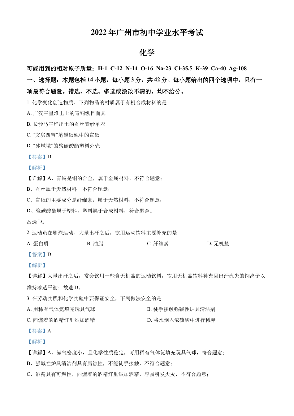 kaoda.com：2022年广东省广州市中考化学真题（解析版）kaoda.com.docx_第1页