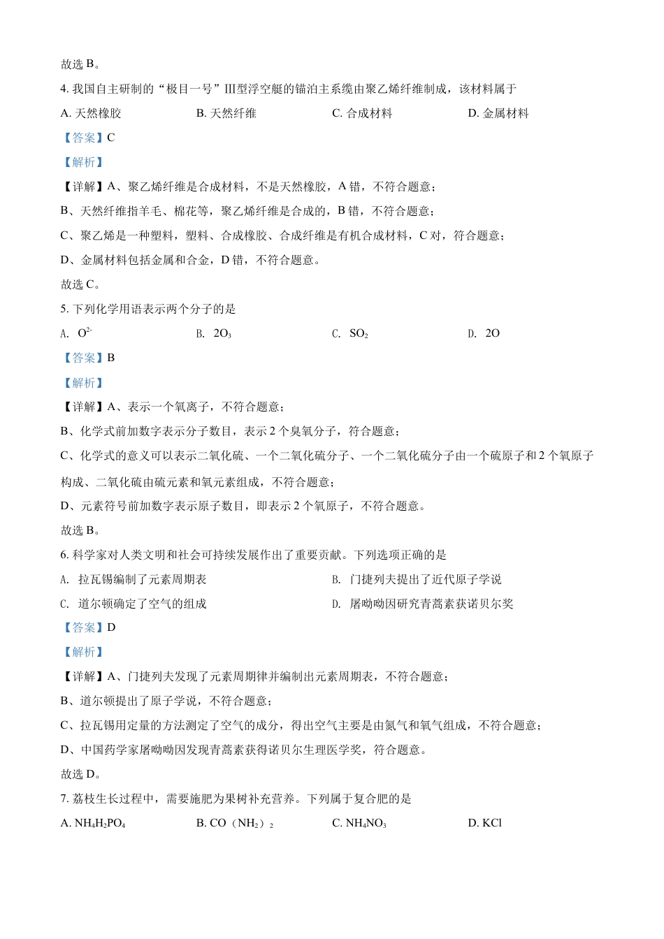 kaoda.com：2022年广东省中考化学真题 （解析版）kaoda.com.docx_第2页