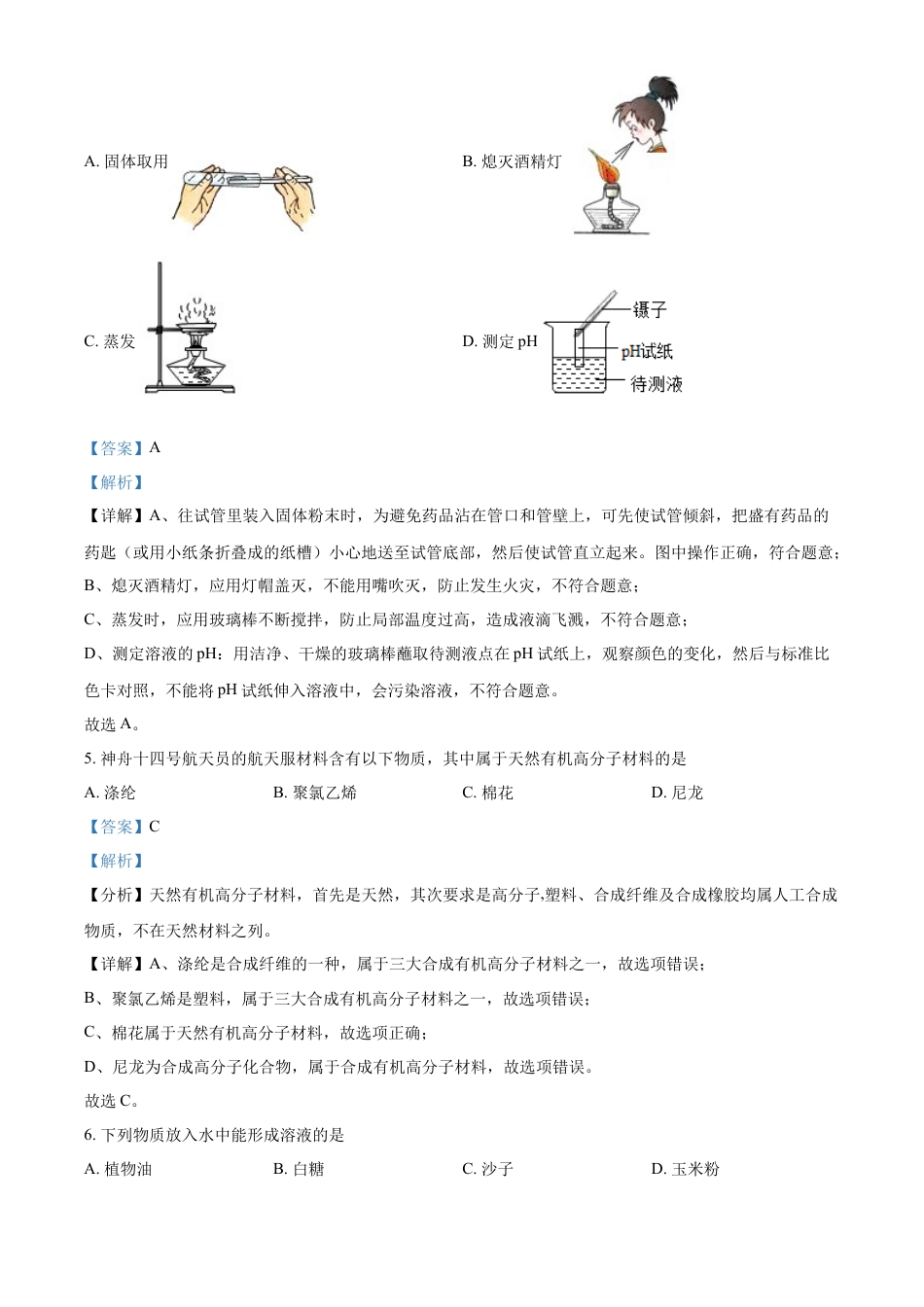 kaoda.com：2022年广西百色市中考化学真题（解析版）kaoda.com.docx_第2页