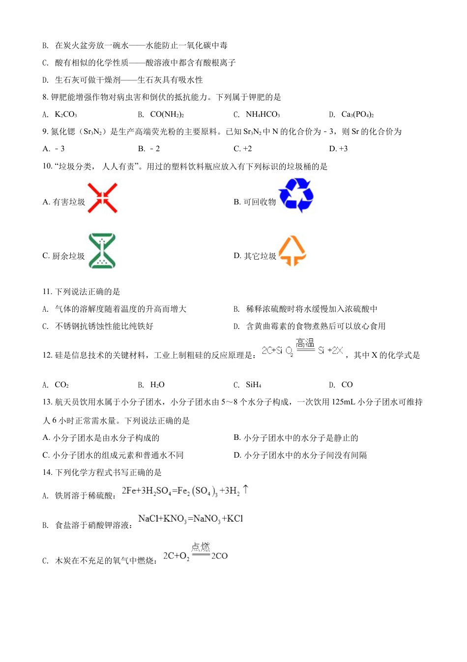 kaoda.com：2022年广西百色市中考化学真题（原卷版）kaoda.com.docx_第2页