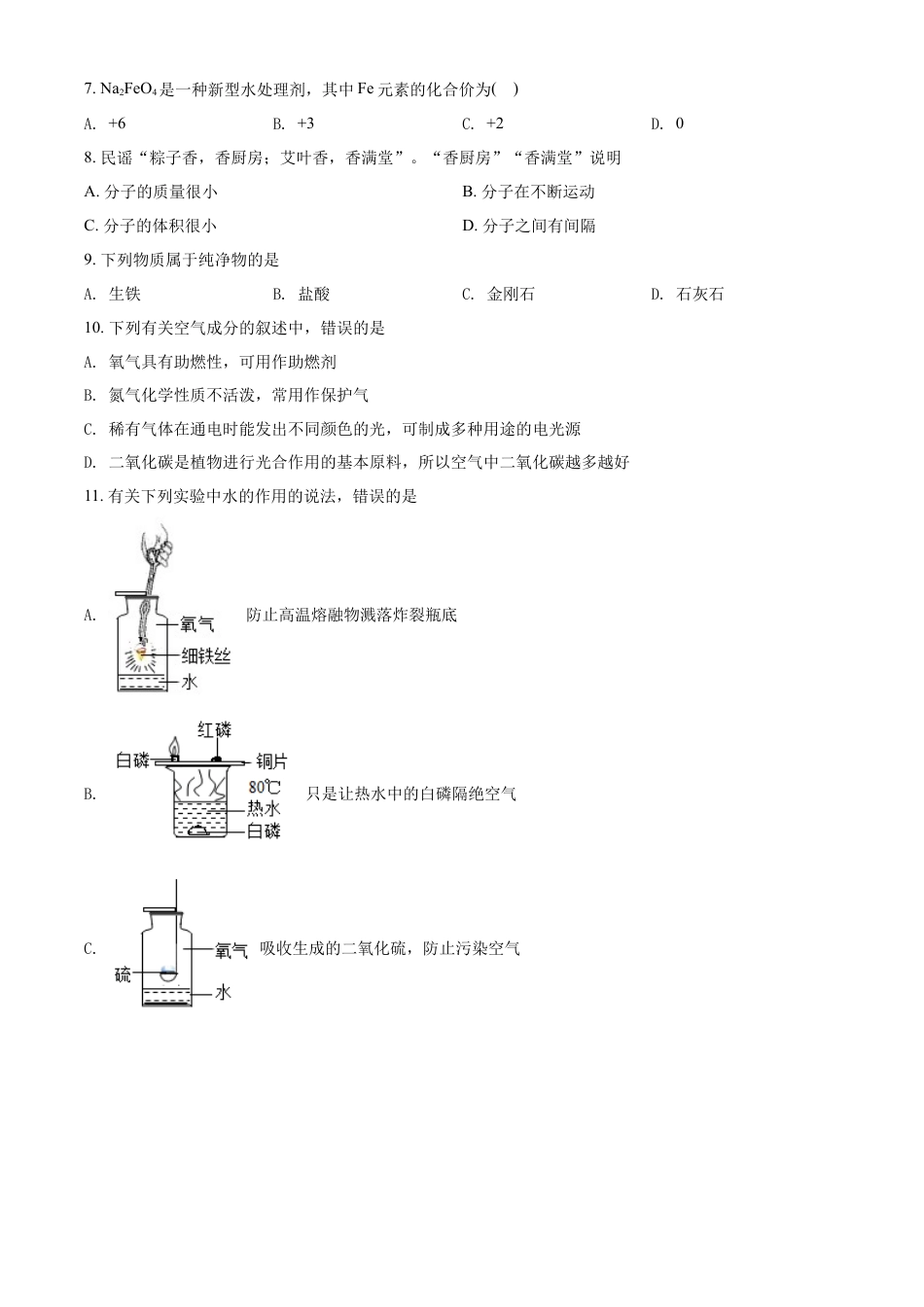 kaoda.com：2022年广西北部湾经济区中考化学真题（原卷版）kaoda.com.docx_第2页