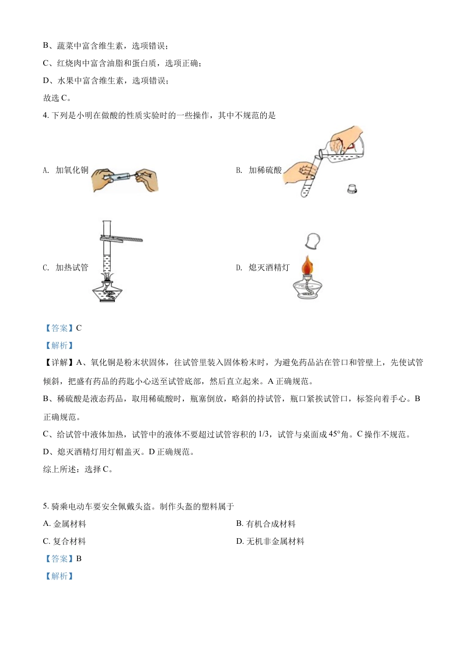kaoda.com：2022年广西桂林市中考化学真题（解析版）kaoda.com.docx_第2页