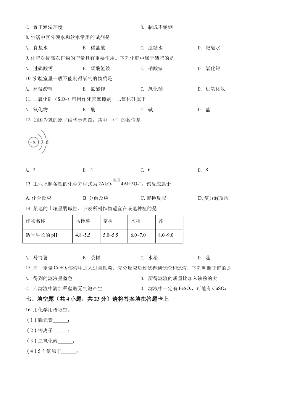 kaoda.com：2022年广西桂林市中考化学真题（原卷版）kaoda.com.docx_第2页