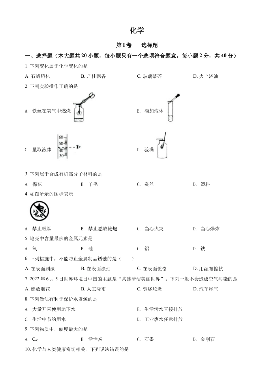 kaoda.com：2022年广西贺州市中考化学真题（原卷版）kaoda.com.docx_第1页
