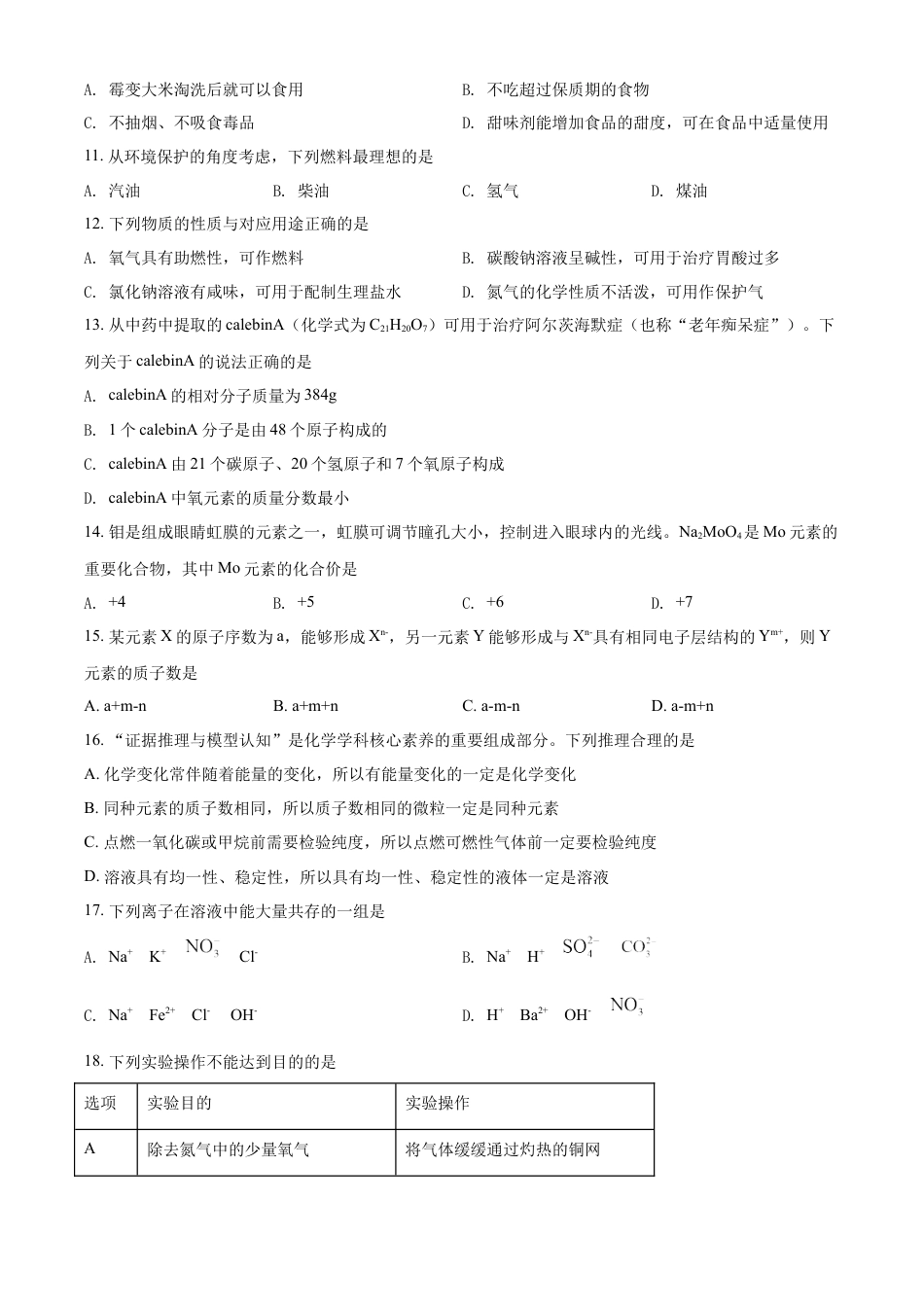 kaoda.com：2022年广西贺州市中考化学真题（原卷版）kaoda.com.docx_第2页