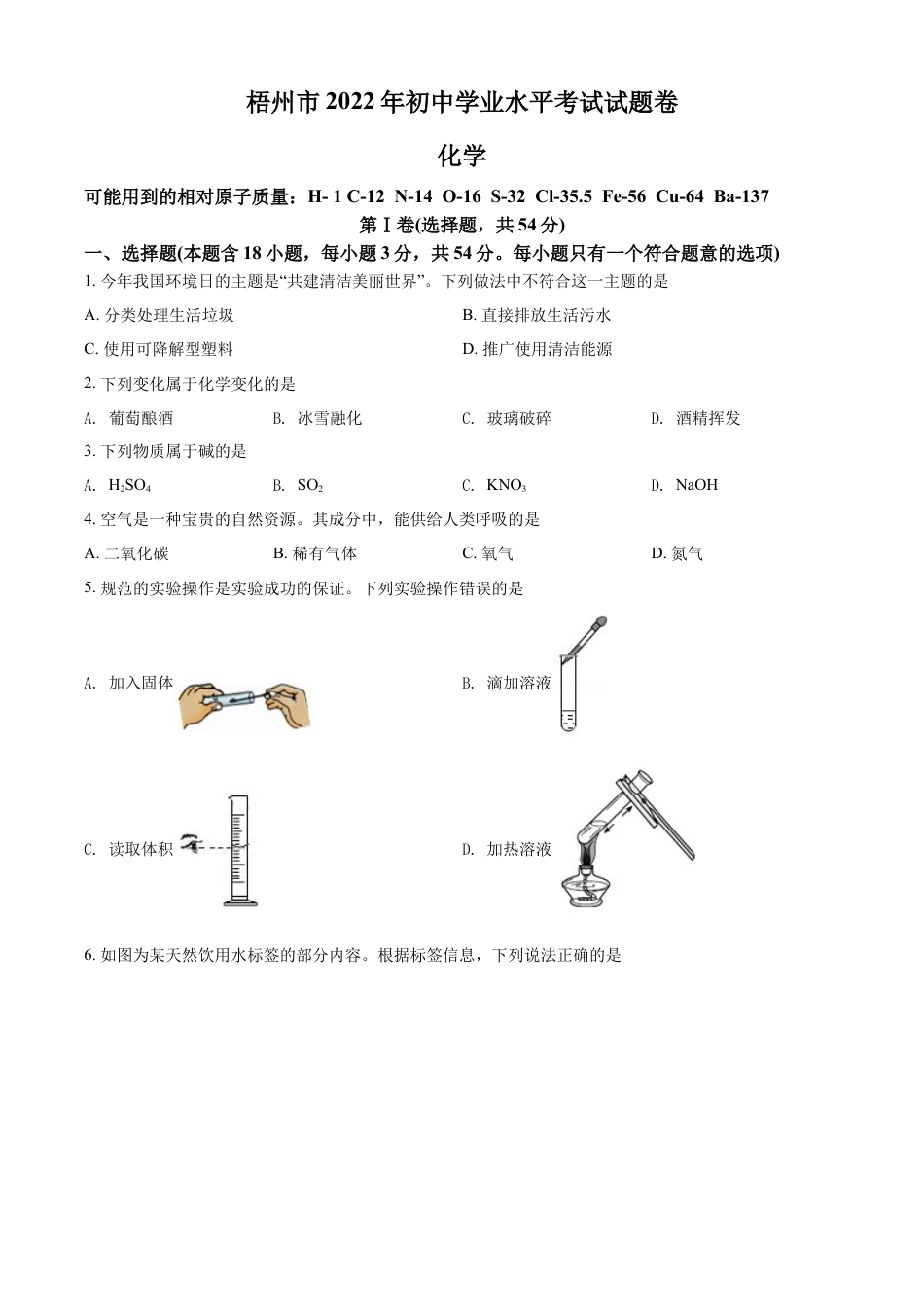 kaoda.com：2022年广西梧州市中考化学真题（原卷版）kaoda.com.docx_第1页