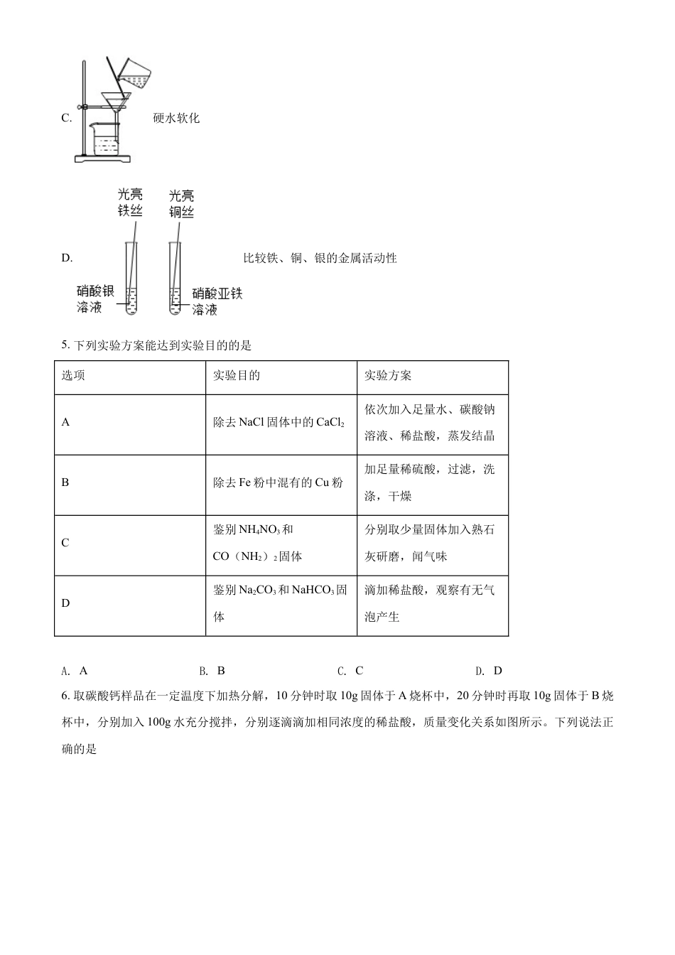 kaoda.com：2022年贵州省六盘水市中考化学真题（原卷版）kaoda.com.docx_第2页