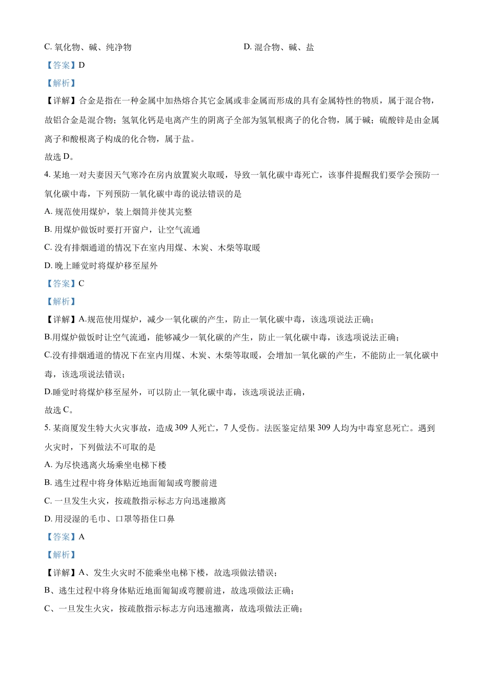 kaoda.com：2022年贵州省黔东南州中考化学真题（解析版）kaoda.com.docx_第2页