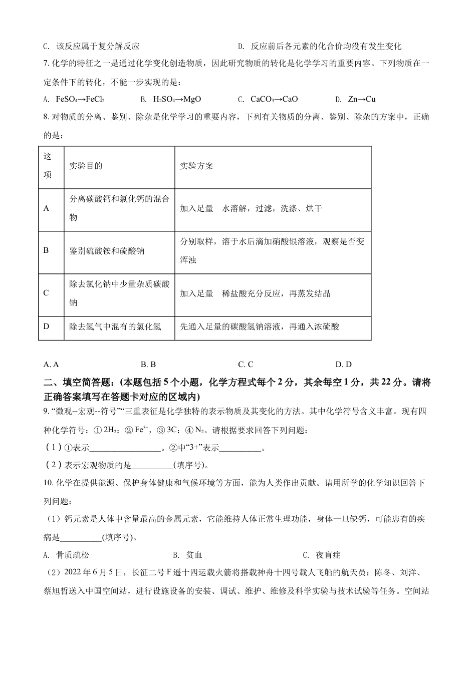 kaoda.com：2022年贵州省黔东南州中考化学真题（原卷版）kaoda.com.docx_第2页