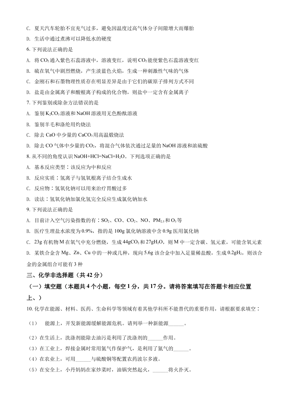 kaoda.com：2022年贵州省铜仁市中考化学真题（原卷版）kaoda.com.docx_第2页