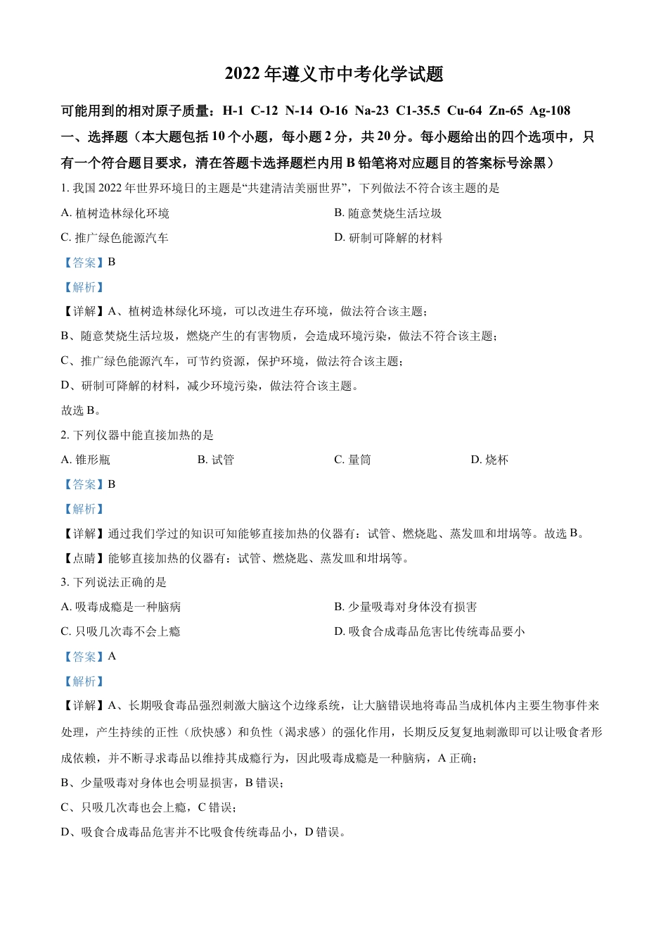 kaoda.com：2022年贵州省遵义市中考化学真题（解析版）kaoda.com.docx_第1页