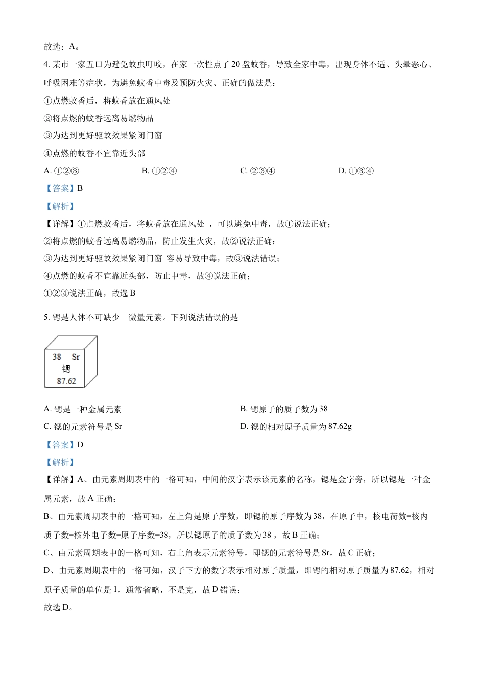 kaoda.com：2022年贵州省遵义市中考化学真题（解析版）kaoda.com.docx_第2页