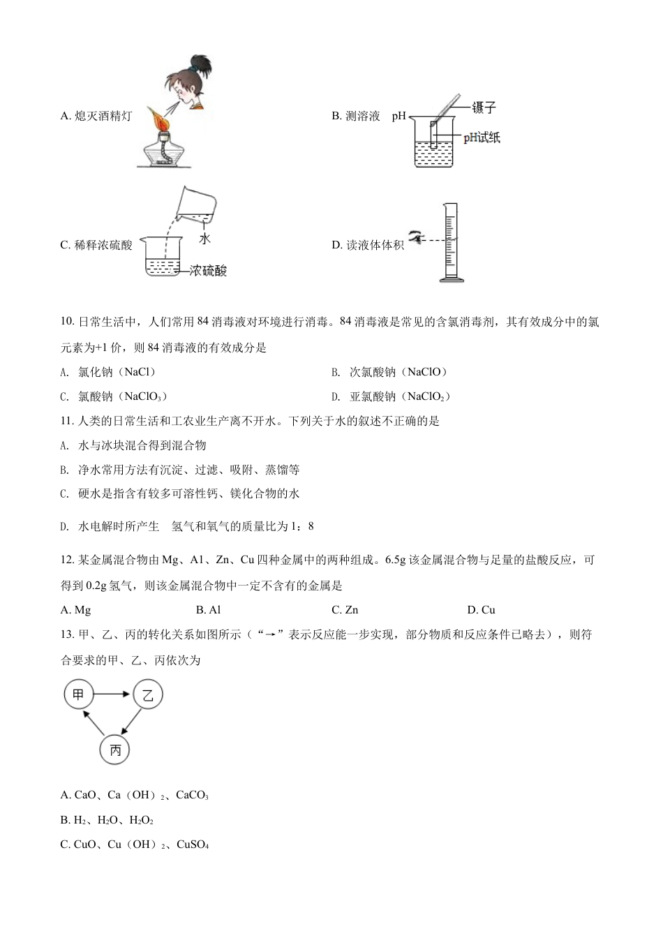 kaoda.com：2022年河南省中考化学真题（原卷版）kaoda.com.docx_第2页