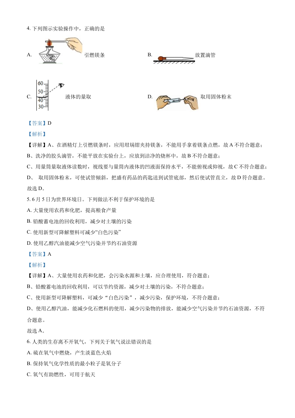 kaoda.com：2022年黑龙江省龙东地区中考化学真题（解析版）kaoda.com.docx_第2页