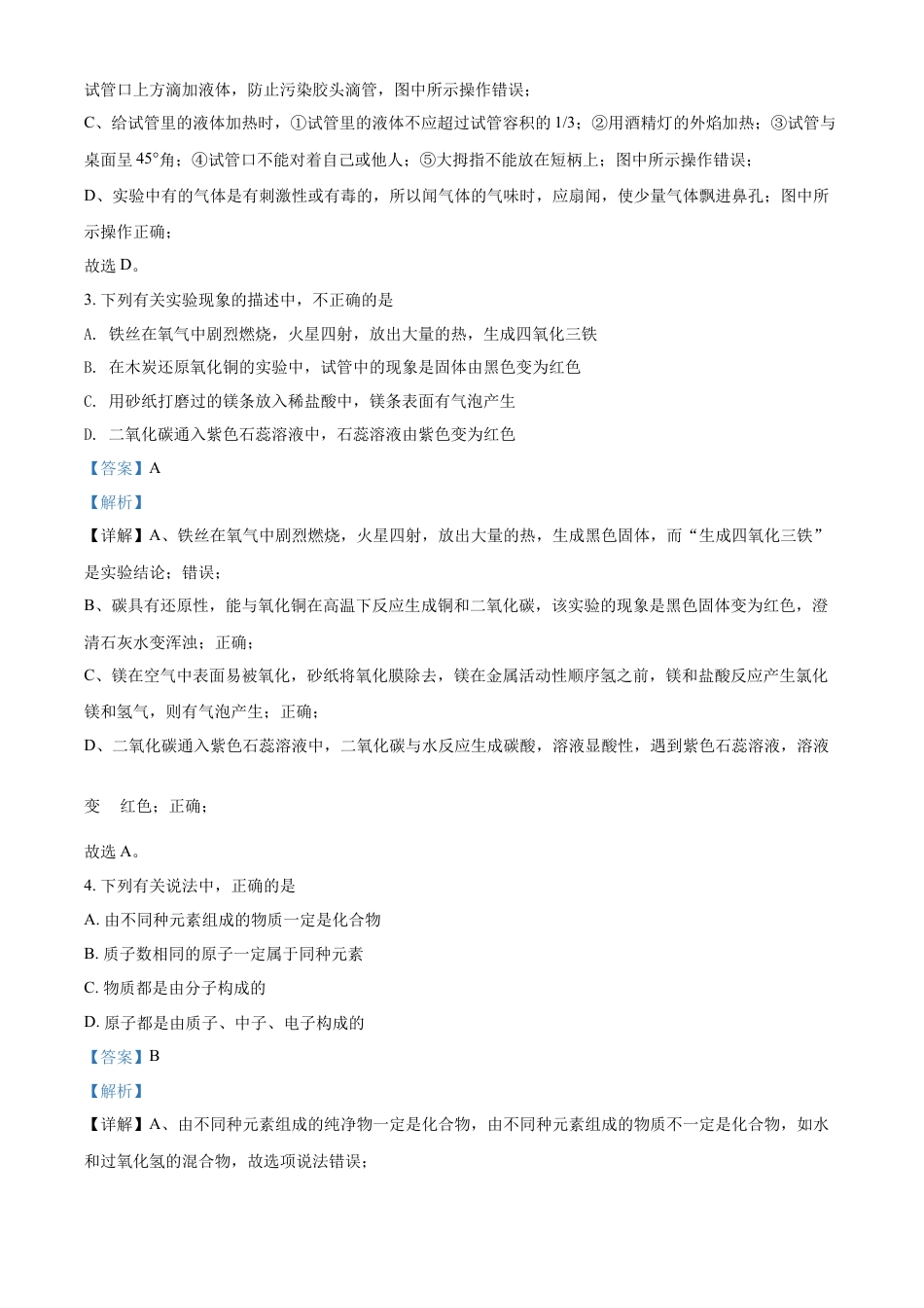 kaoda.com：2022年黑龙江省绥化市中考化学真题（解析版）kaoda.com.docx_第2页