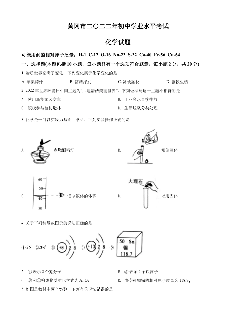 kaoda.com：2022年湖北省黄冈市孝感市咸宁市三市中考化学真题（原卷版）kaoda.com.docx_第1页