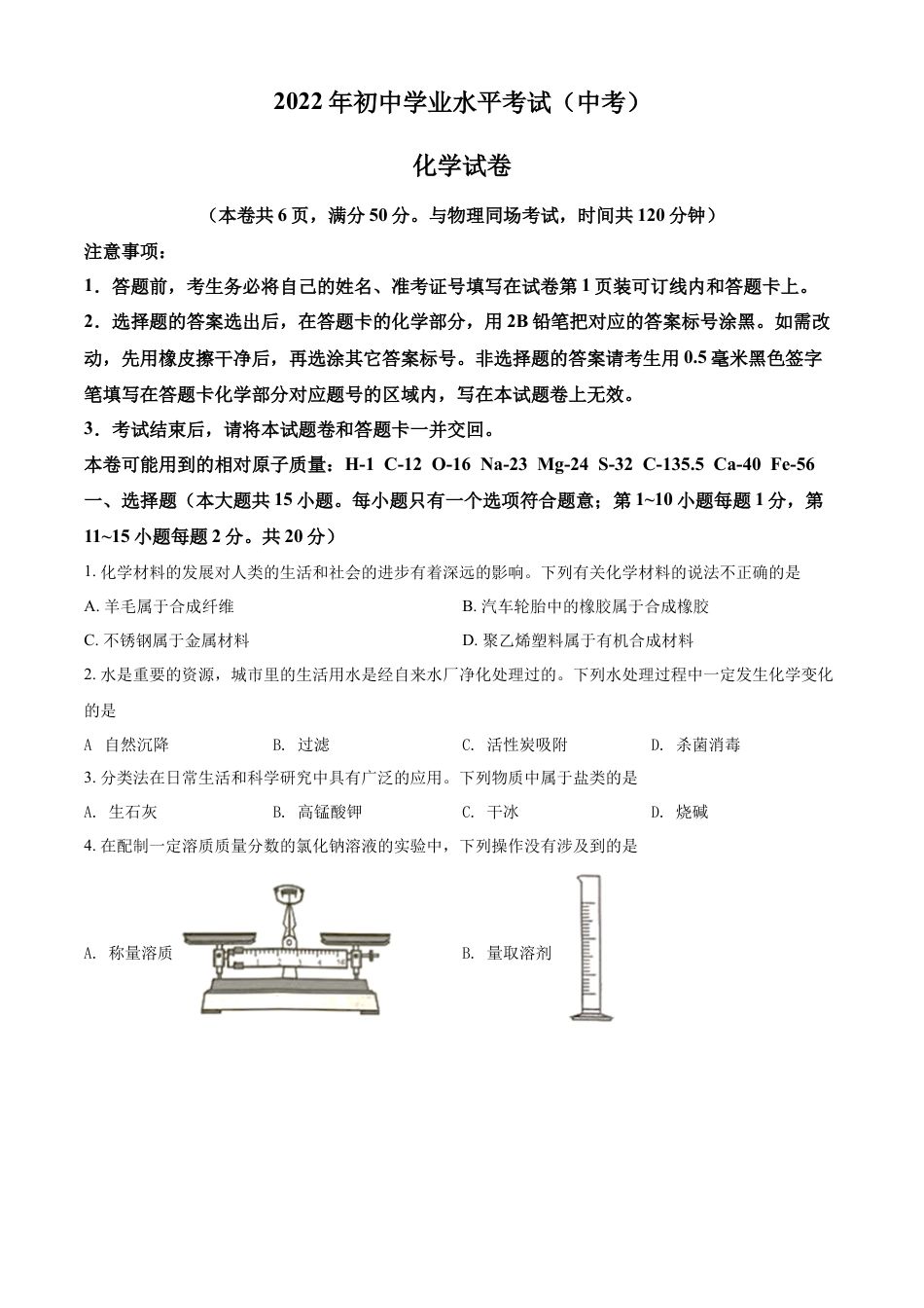 kaoda.com：2022年湖北省江汉油田、潜江、天门、仙桃中考化学真题（原卷版）kaoda.com.docx_第1页