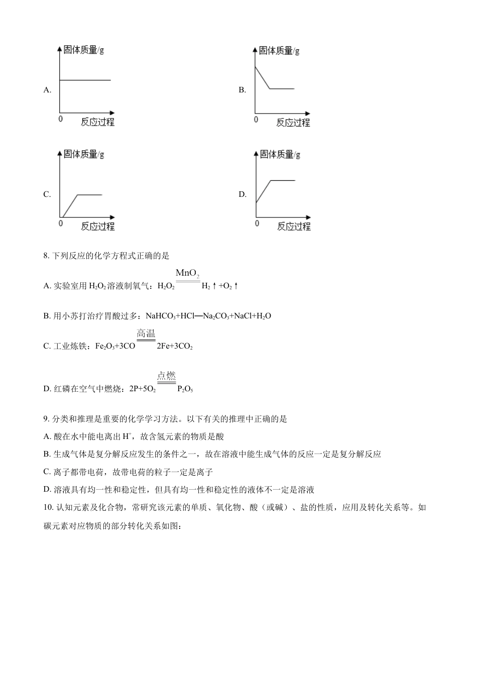 kaoda.com：2022年湖北省荆门市中考化学真题（原卷版）kaoda.com.docx_第2页