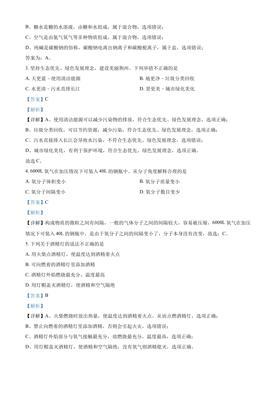 kaoda.com：2022年湖北省荆州市中考化学真题（解析版）kaoda.com.docx_第2页