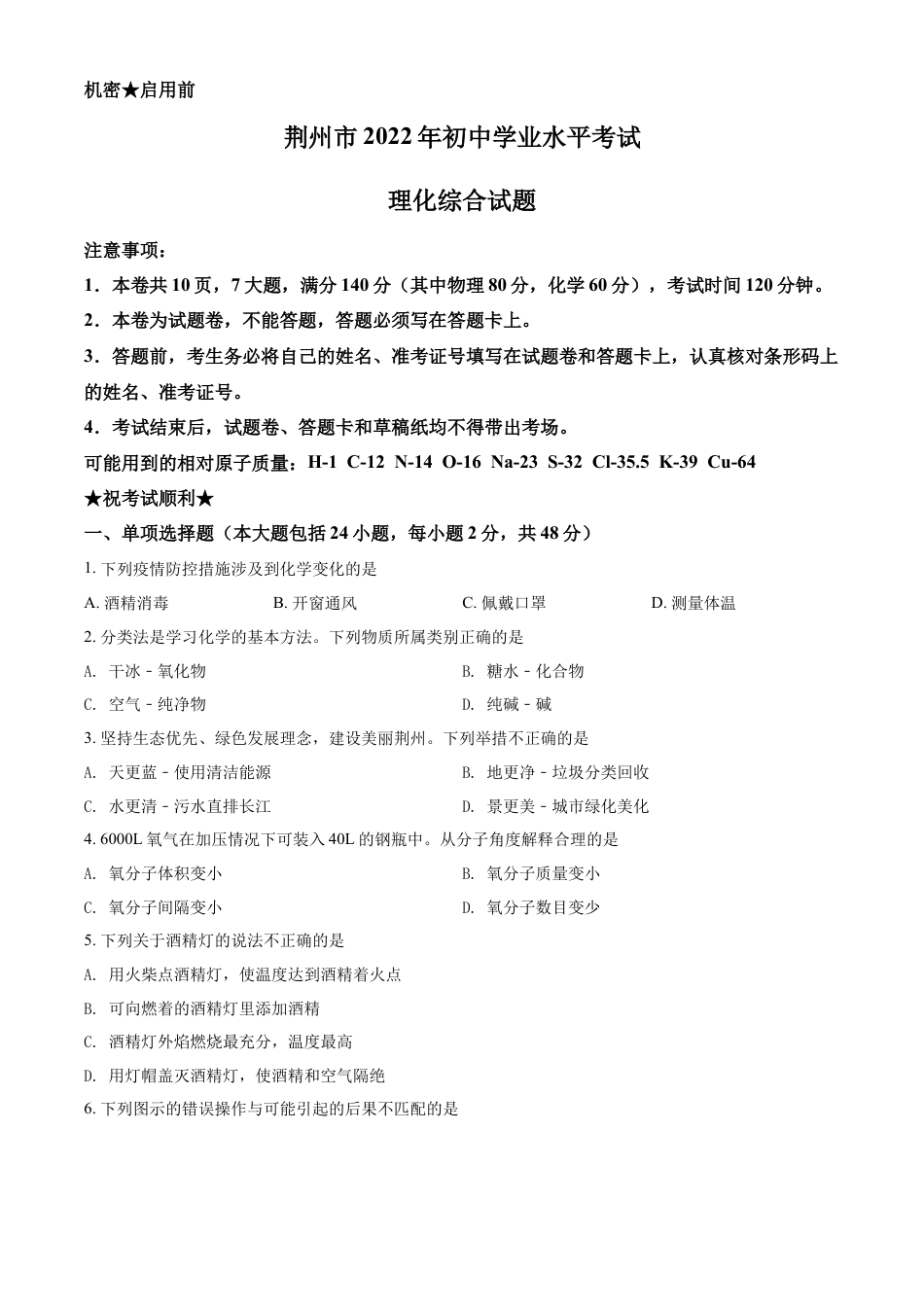 kaoda.com：2022年湖北省荆州市中考化学真题（原卷版）kaoda.com.docx_第1页
