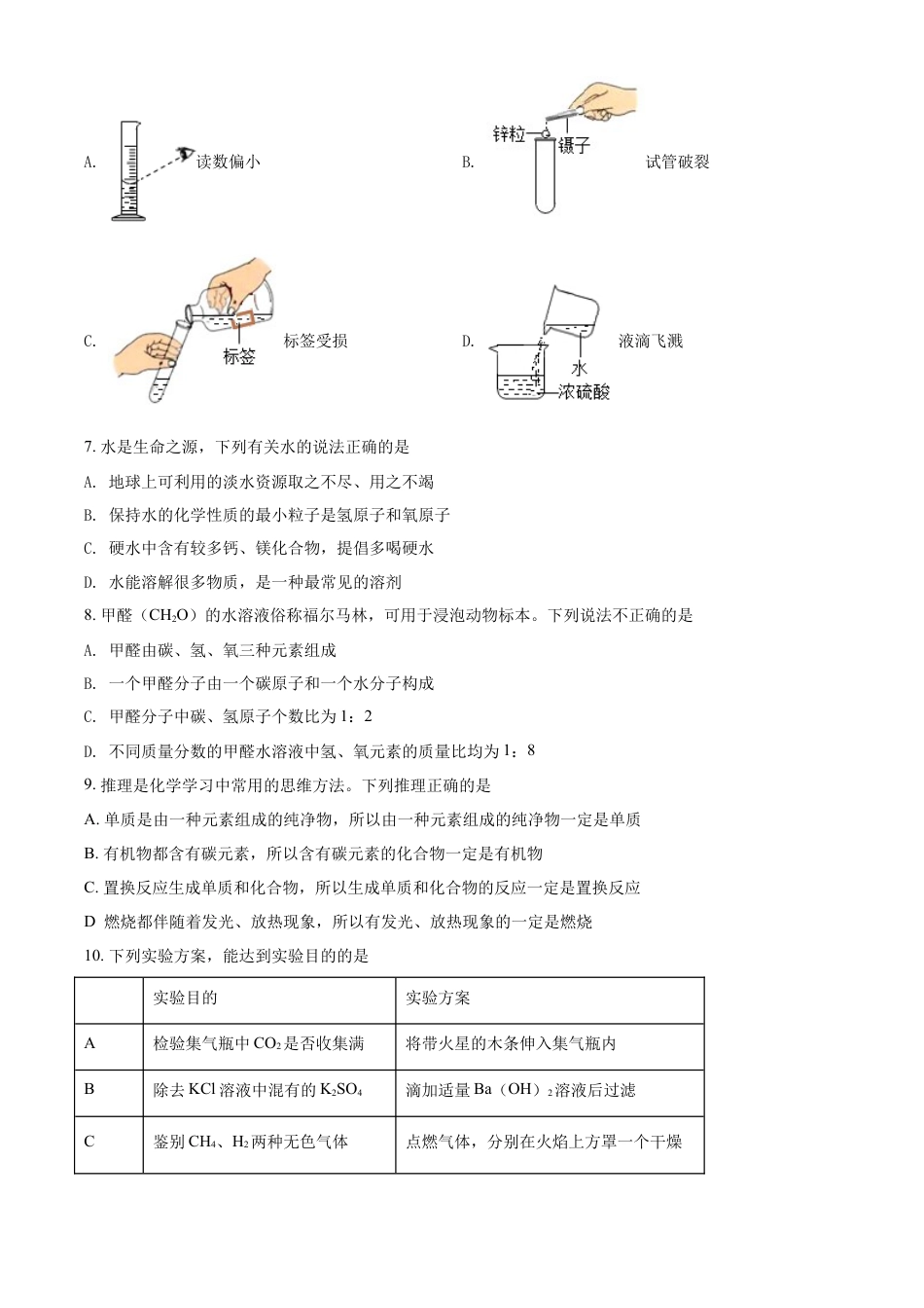 kaoda.com：2022年湖北省荆州市中考化学真题（原卷版）kaoda.com.docx_第2页