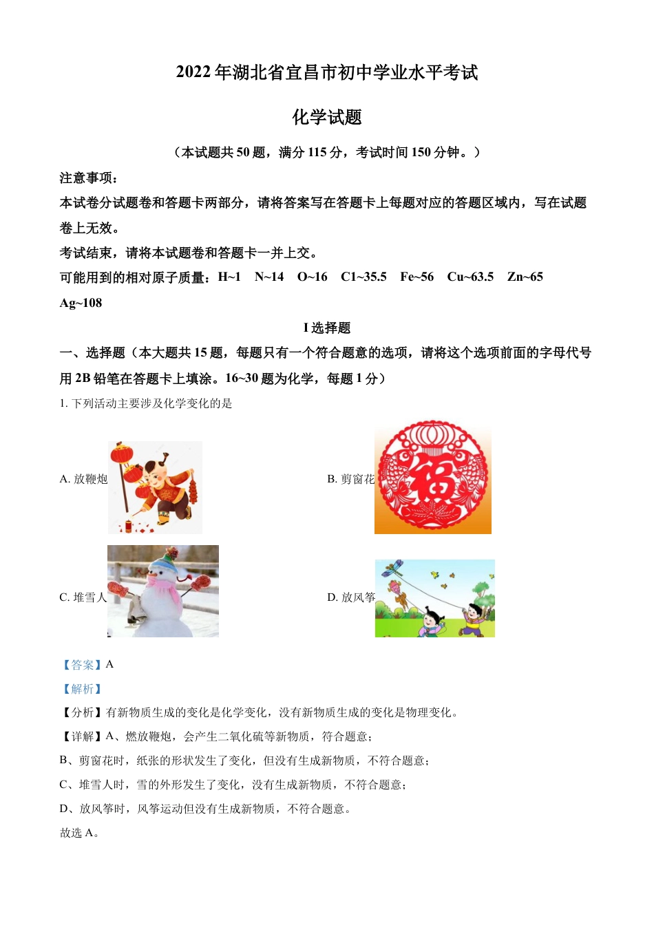 kaoda.com：2022年湖北省宜昌市中考化学真题（解析版）kaoda.com.docx_第1页