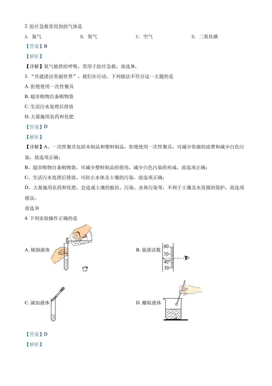 kaoda.com：2022年湖北省宜昌市中考化学真题（解析版）kaoda.com.docx_第2页