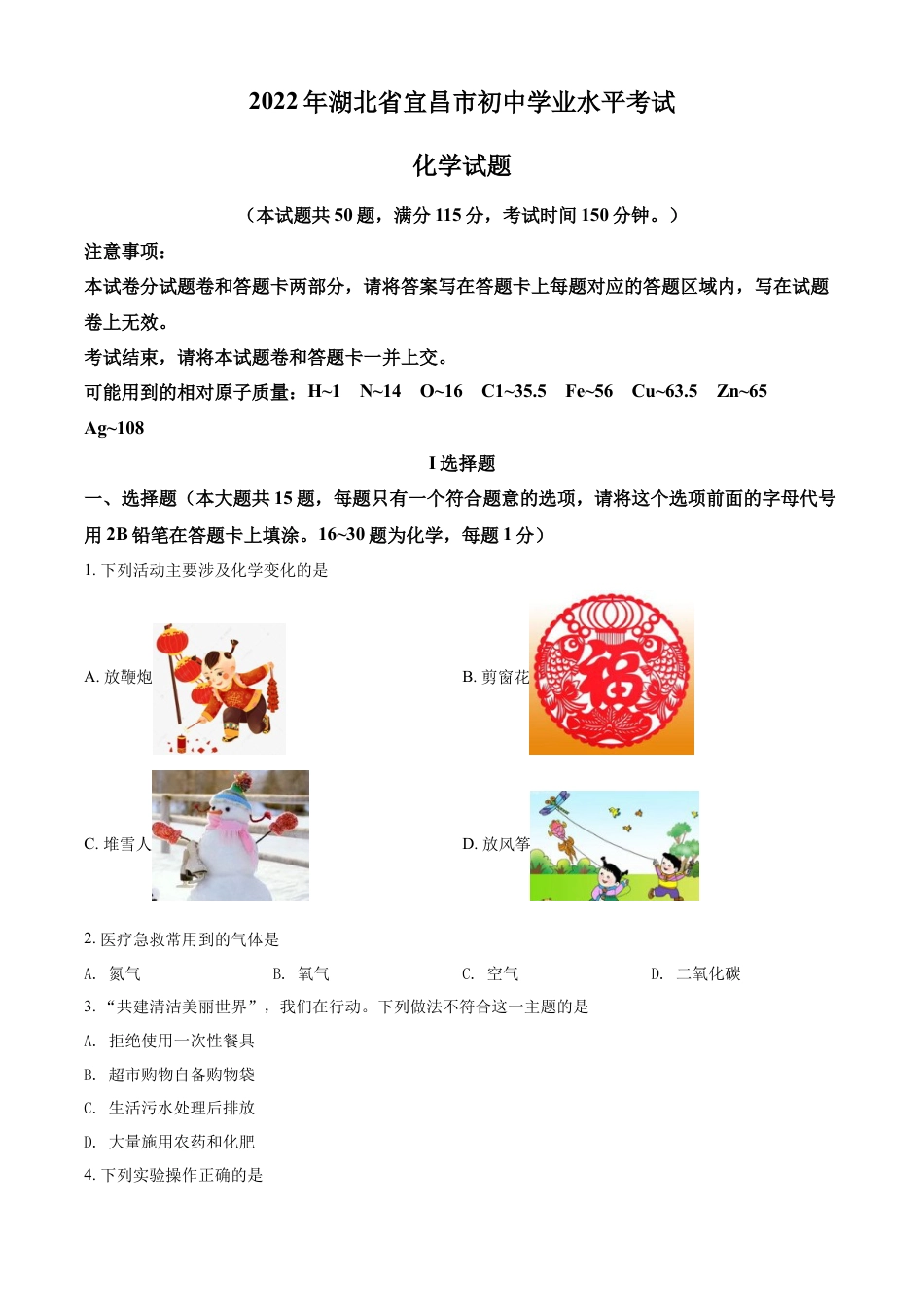 kaoda.com：2022年湖北省宜昌市中考化学真题（原卷版）kaoda.com.docx_第1页