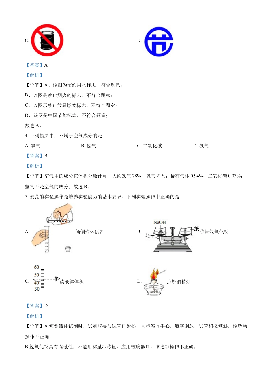 kaoda.com：2022年湖南省常德市中考化学真题（解析版）kaoda.com.docx_第2页