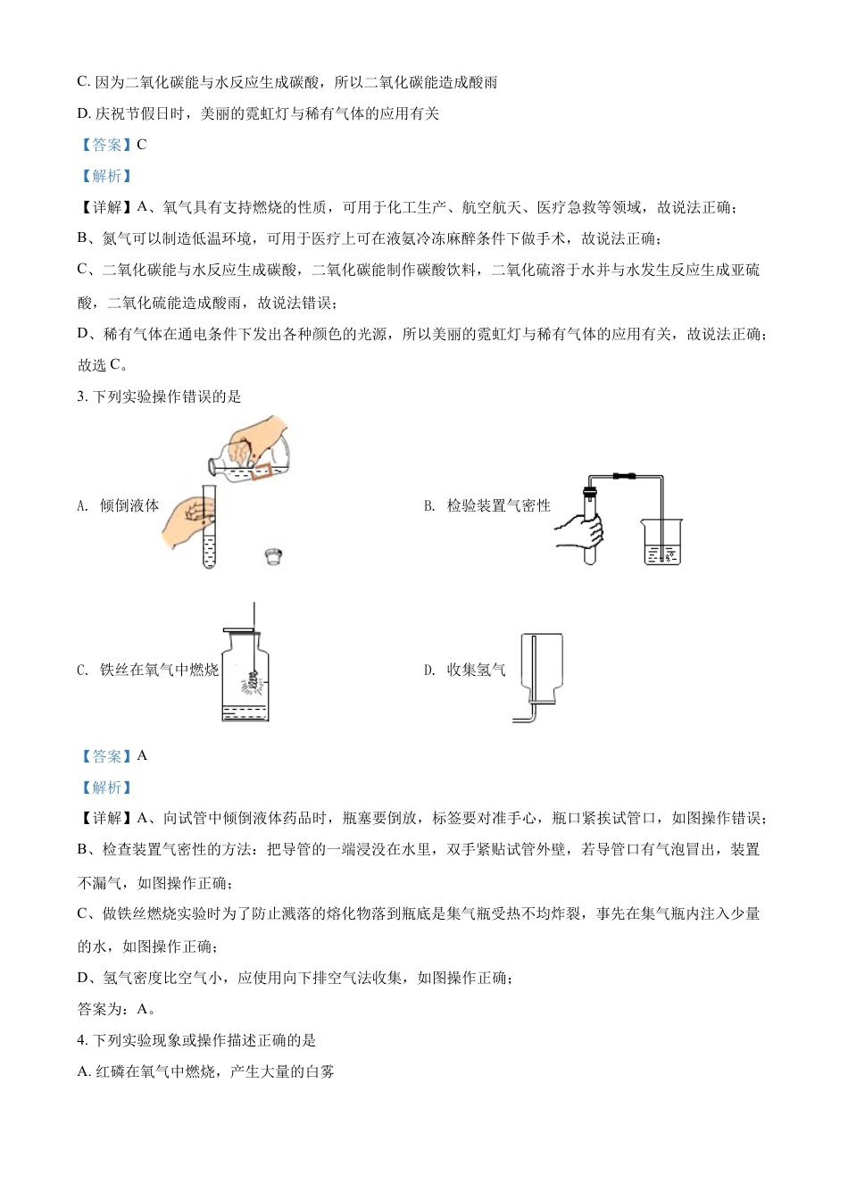 kaoda.com：2022年湖南省郴州市中考化学真题（解析版）kaoda.com.docx_第2页