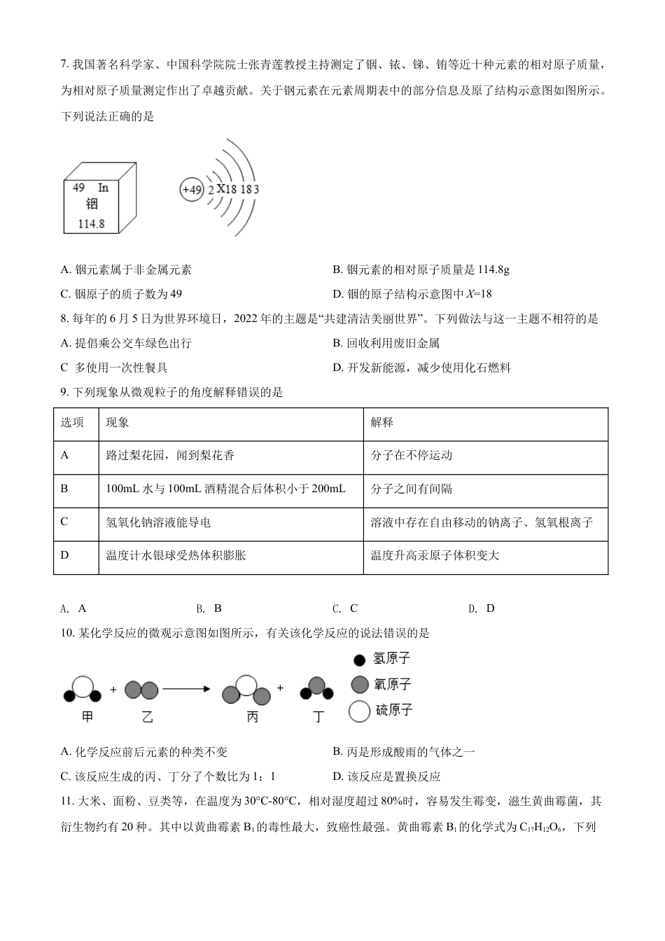 kaoda.com：2022年湖南省衡阳市中考化学真题（原卷版）kaoda.com.docx_第2页