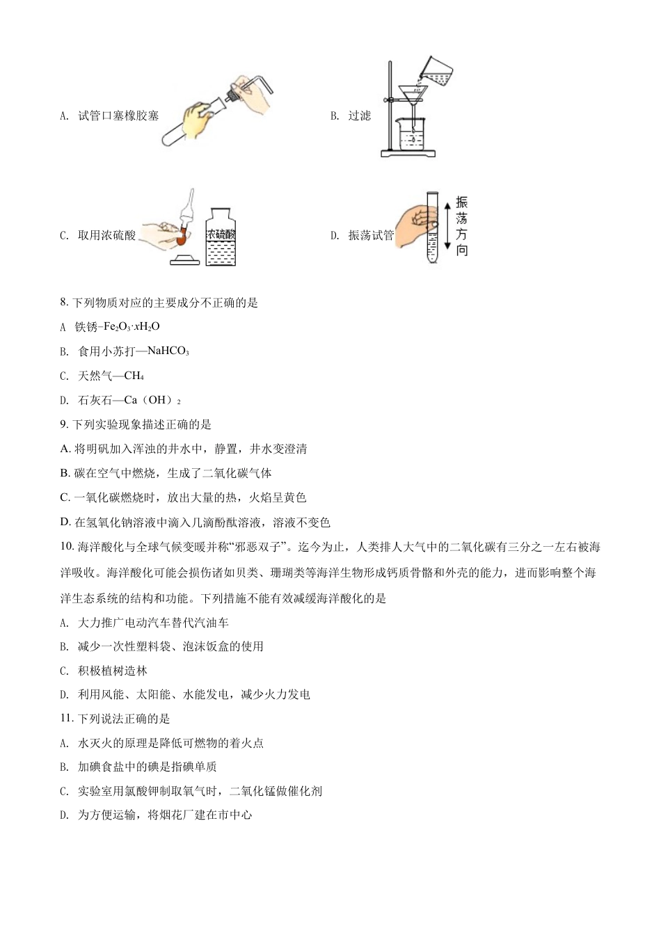 kaoda.com：2022年湖南省怀化市中考化学真题（原卷版）kaoda.com.docx_第2页
