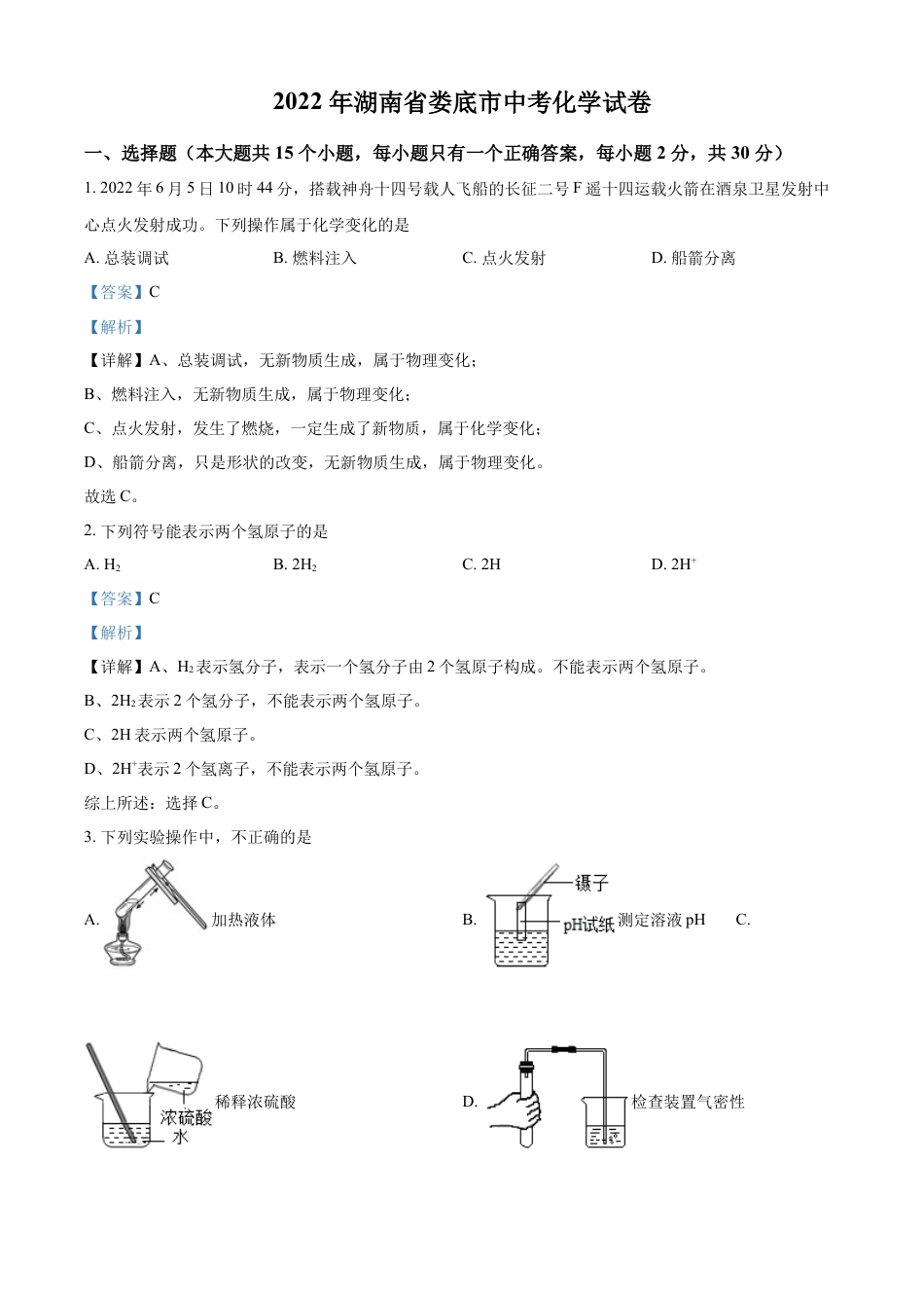 kaoda.com：2022年湖南省娄底市中考化学真题（解析版）kaoda.com.docx_第1页