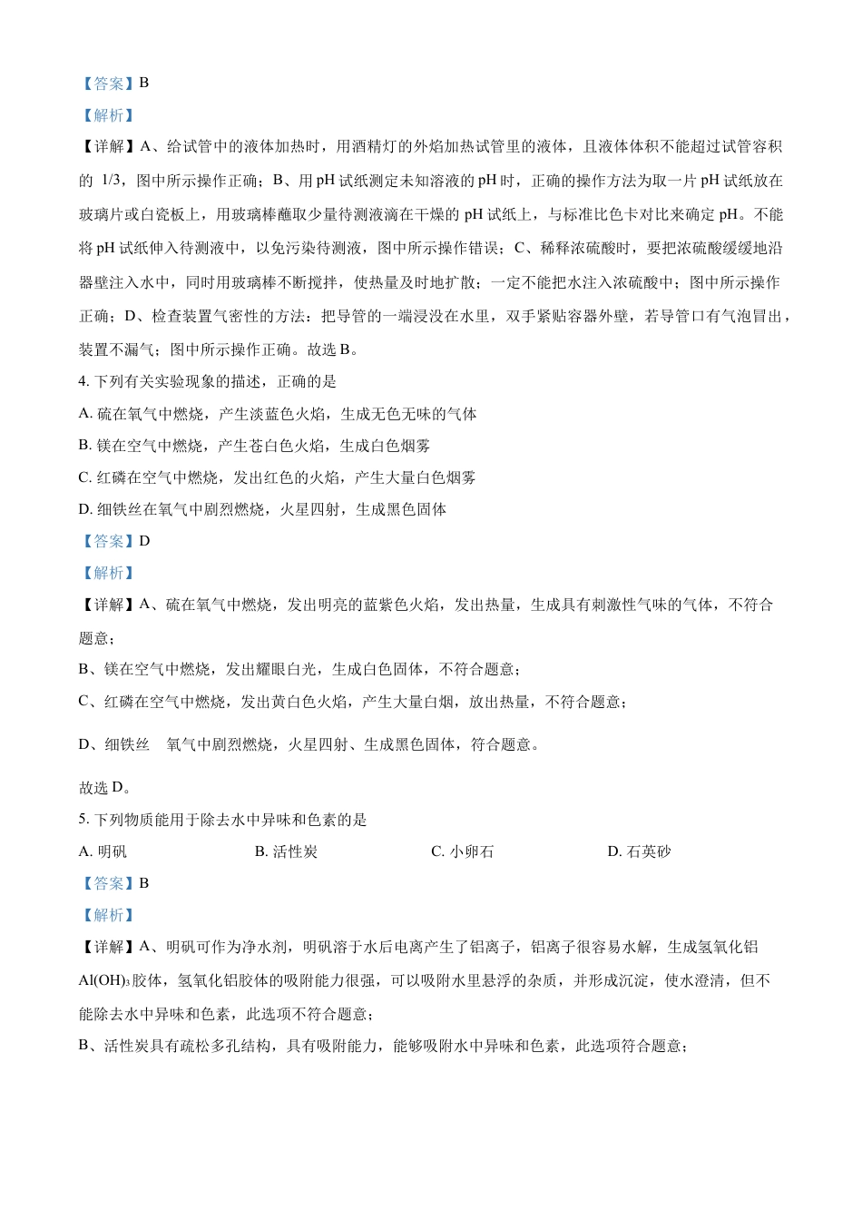 kaoda.com：2022年湖南省娄底市中考化学真题（解析版）kaoda.com.docx_第2页