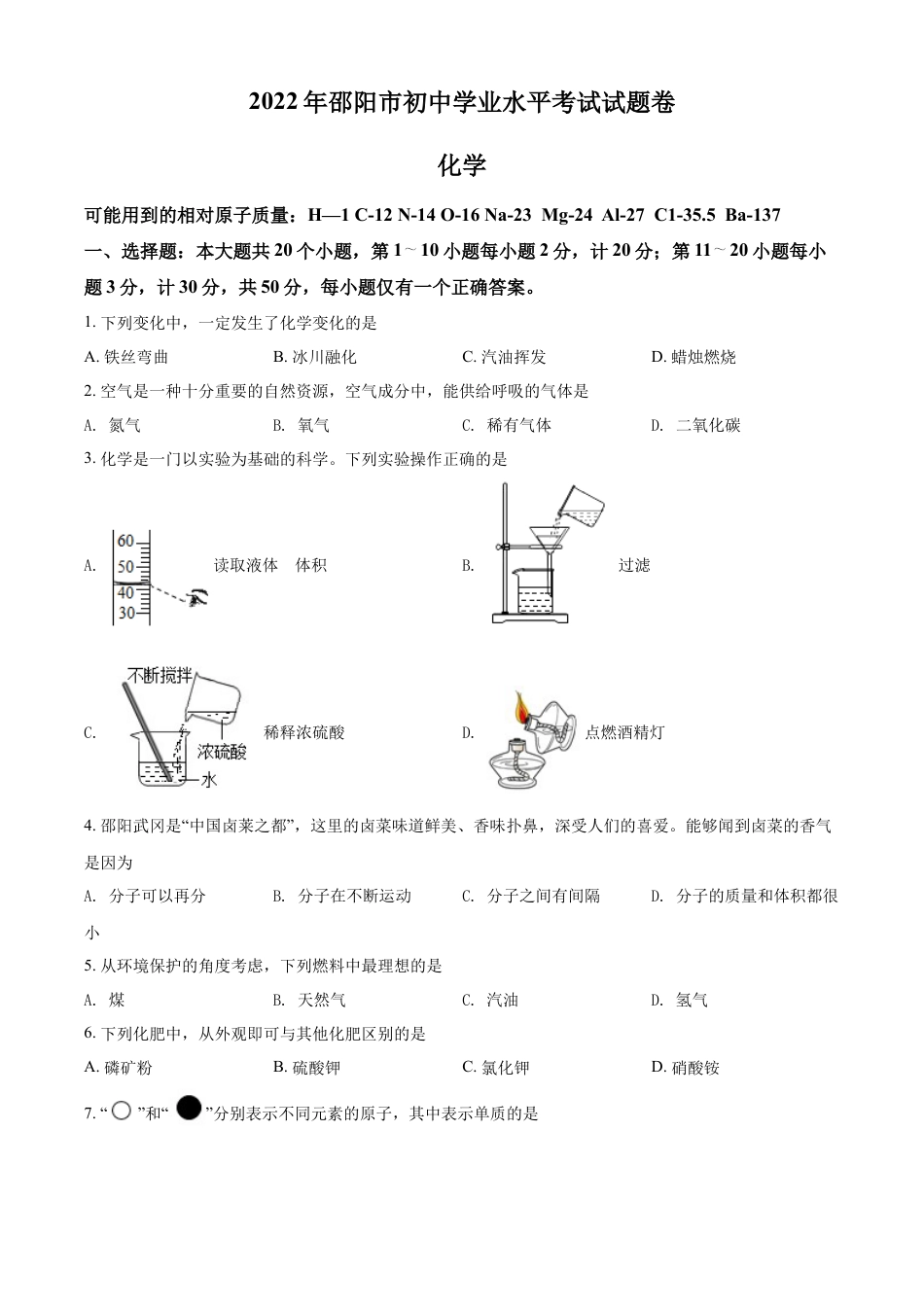kaoda.com：2022年湖南省邵阳市初中学业水平模拟考试化学试题（原卷版）kaoda.com.docx_第1页