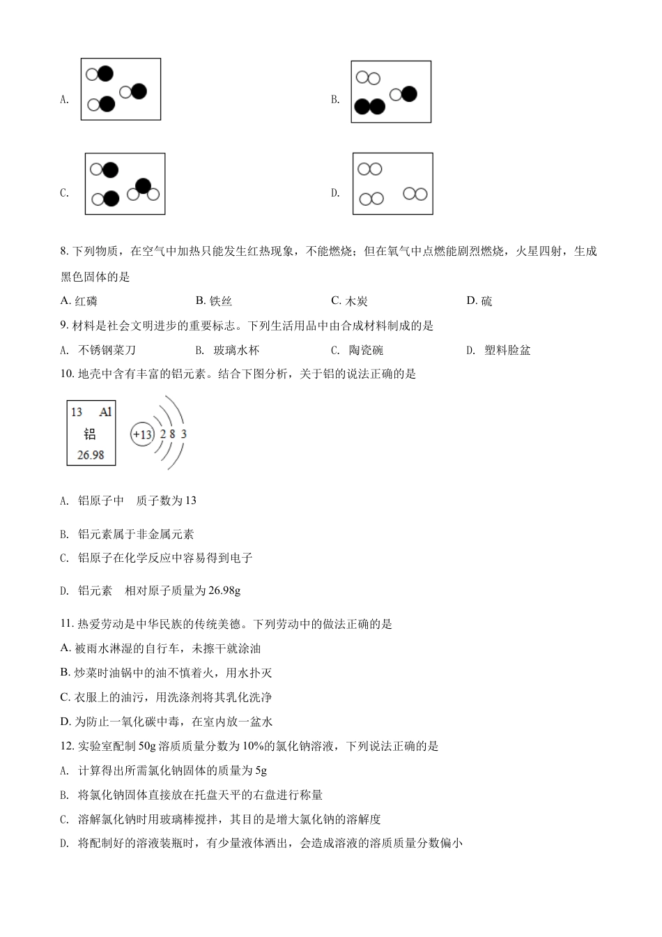 kaoda.com：2022年湖南省邵阳市初中学业水平模拟考试化学试题（原卷版）kaoda.com.docx_第2页