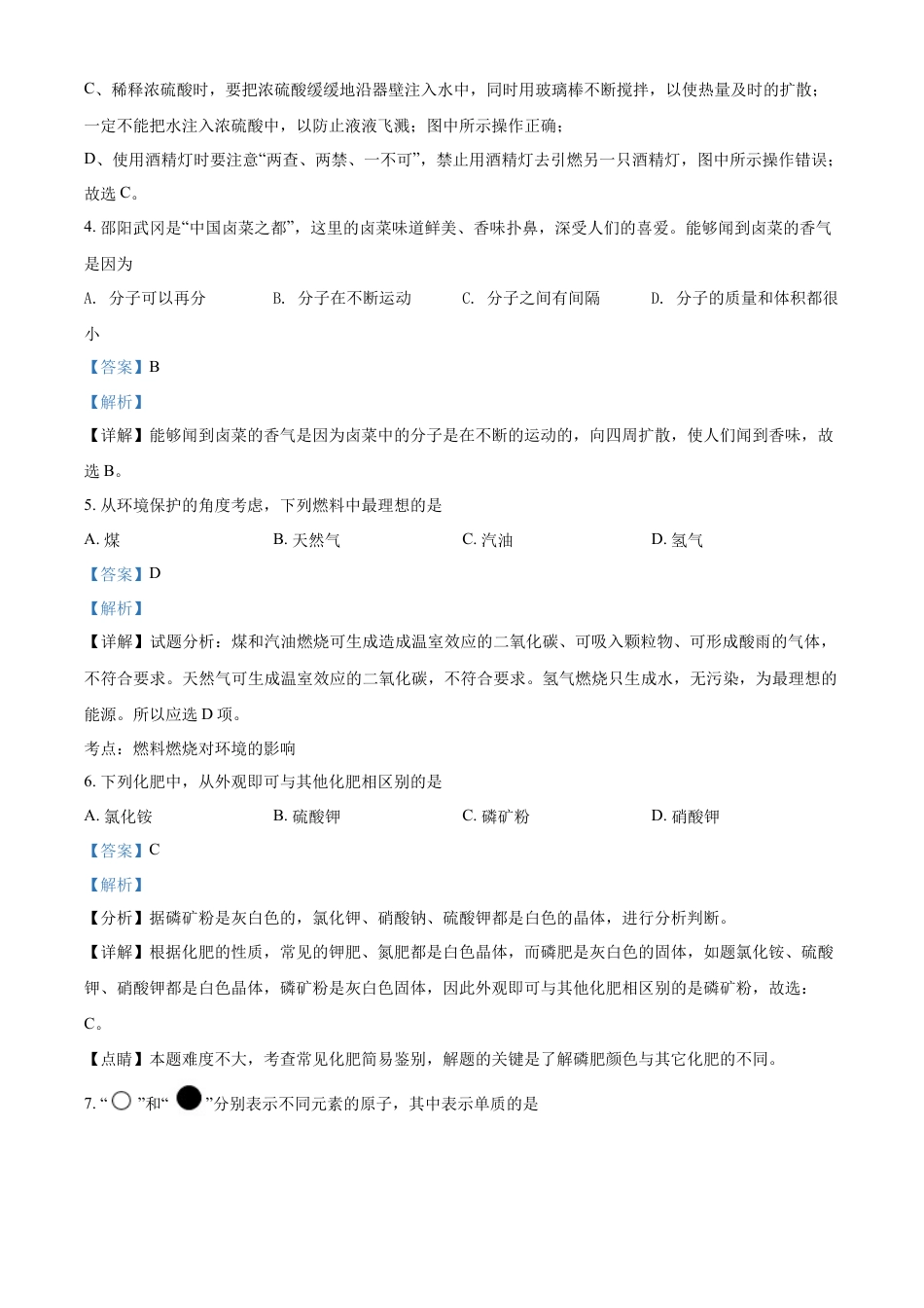 kaoda.com：2022年湖南省邵阳市中考化学真题（解析版）kaoda.com.docx_第2页