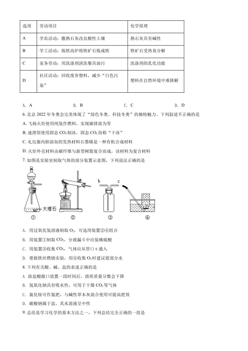 kaoda.com：2022年湖南省岳阳市中考化学真题（原卷版）kaoda.com.docx_第2页