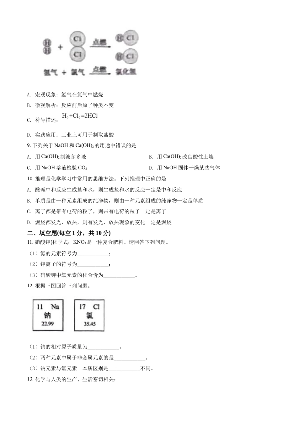 kaoda.com：2022年吉林省中考化学真题（原卷版）kaoda.com.docx_第2页