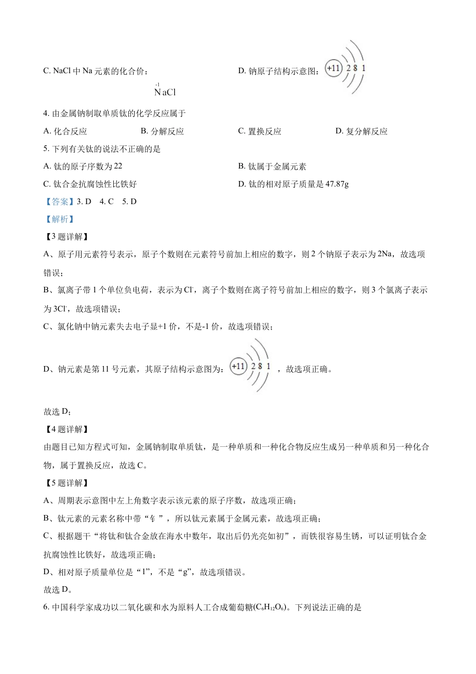 kaoda.com：2022年江苏省连云港市中考化学真题（解析版）kaoda.com.docx_第2页