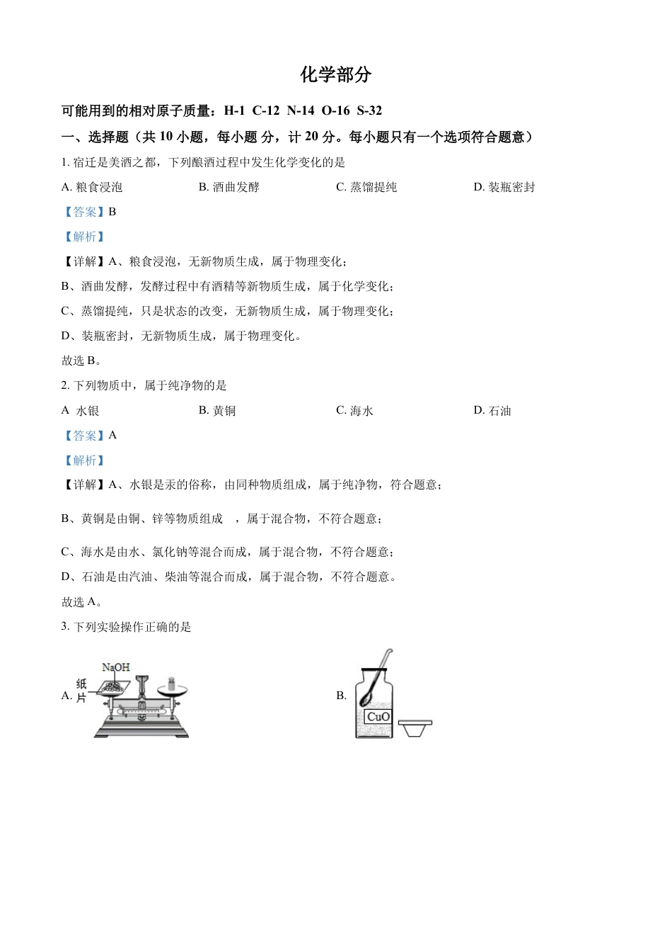 kaoda.com：2022年江苏省宿迁市中考化学真题（解析版）kaoda.com.docx_第1页