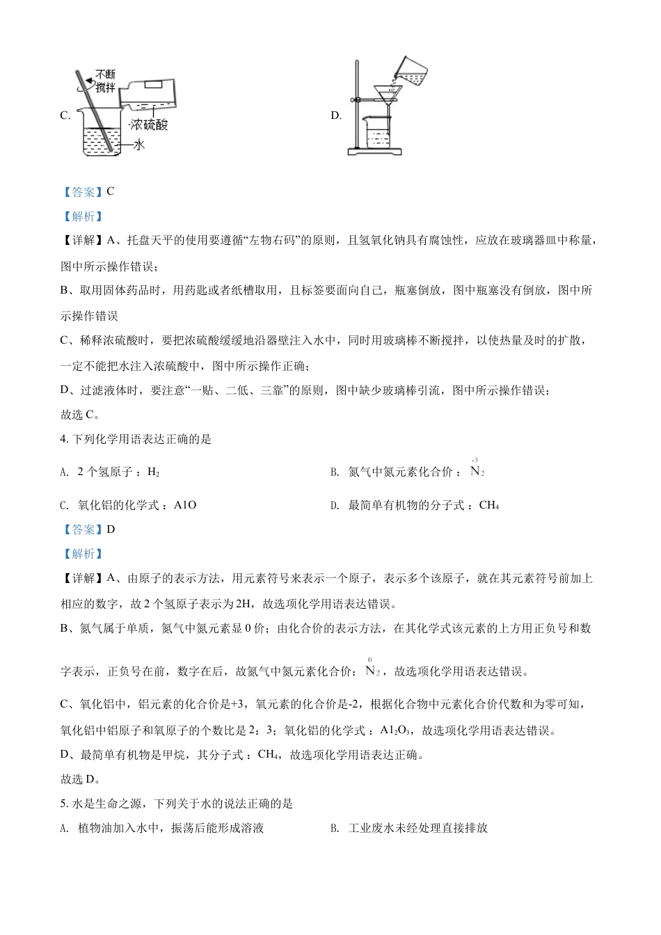 kaoda.com：2022年江苏省宿迁市中考化学真题（解析版）kaoda.com.docx_第2页