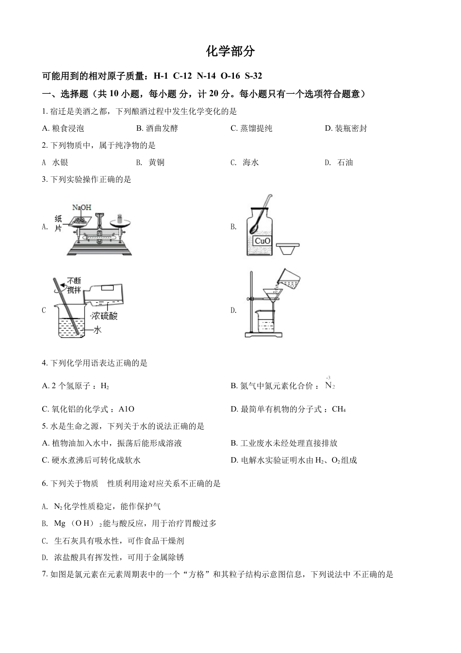 kaoda.com：2022年江苏省宿迁市中考化学真题（原卷版）kaoda.com.docx_第1页