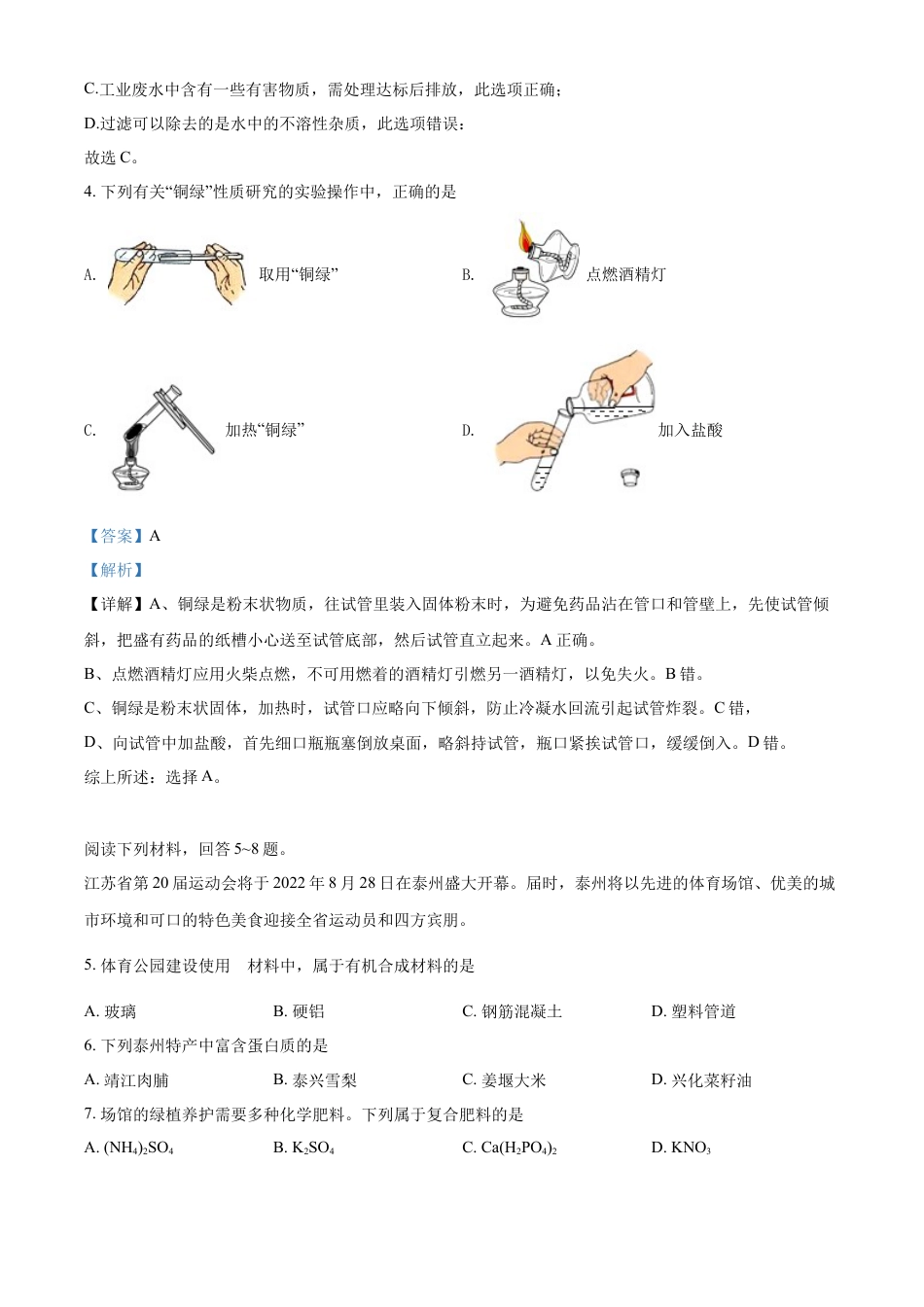 kaoda.com：2022年江苏省泰州市中考化学真题（解析版）kaoda.com.docx_第2页