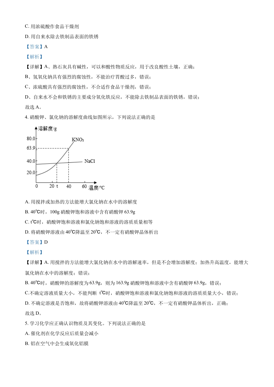 kaoda.com：2022年江苏省徐州市中考化学真题（解析版）kaoda.com.docx_第2页