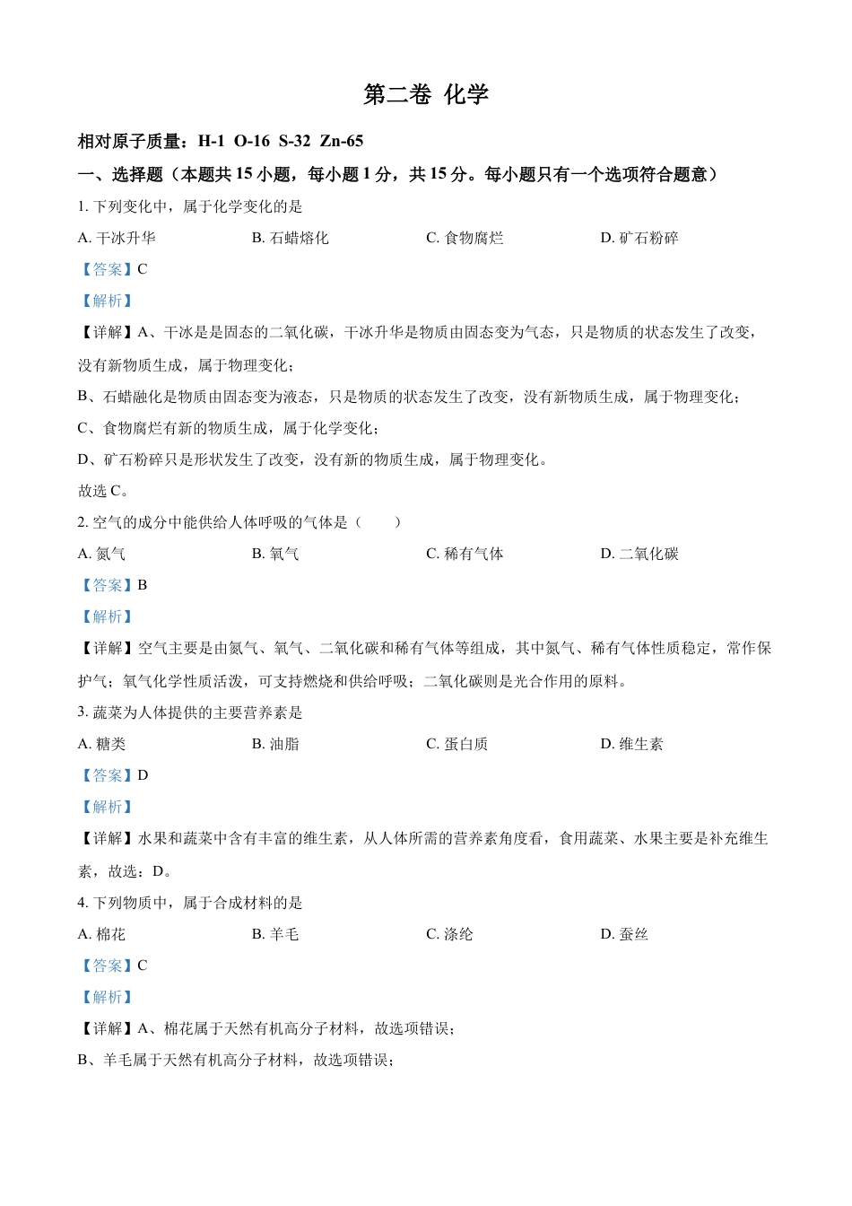 kaoda.com：2022年辽宁省大连市中考化学真题（解析版）kaoda.com.docx_第1页